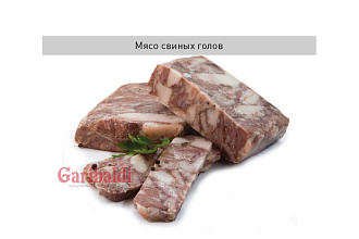 Мясо свиных голов прессованное в/у вес Гарибальди