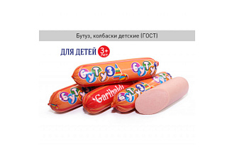 Колбаски Бутуз для детей 400 гр. шт.Гарибальди